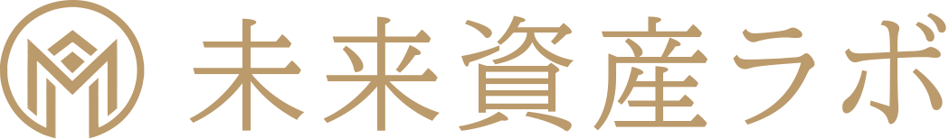 未来資産ラボ